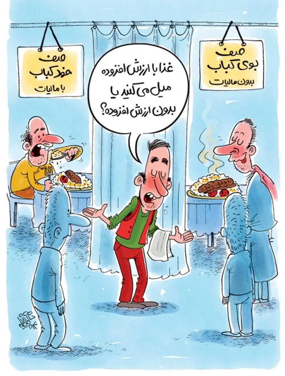 مالیات بر شکم!/کاریکاتور