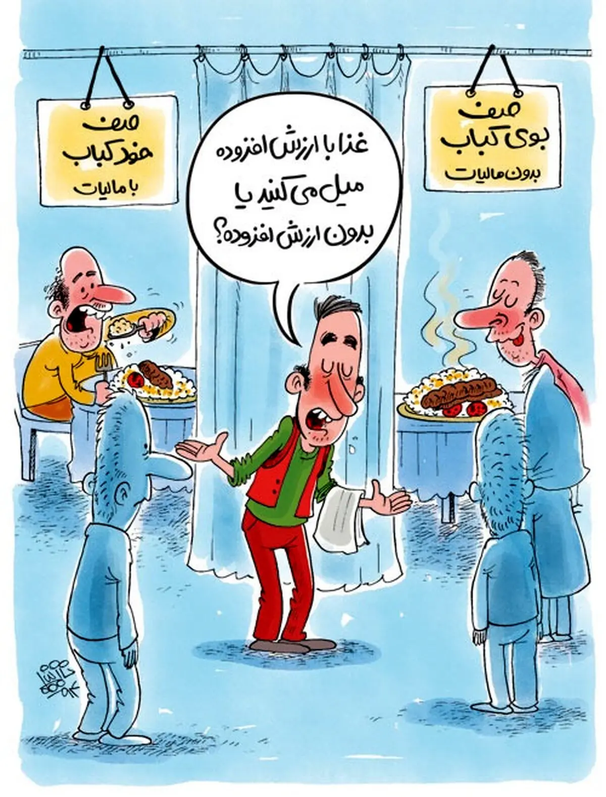 مالیات بر شکم!/کاریکاتور