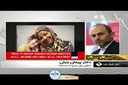 ببینید:جزئیات دستگیری مجری آمریکایی‌الاصل شبکه ایرانی
