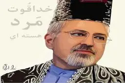 تبریک جالب رامبدجوان به ظریف /عکس