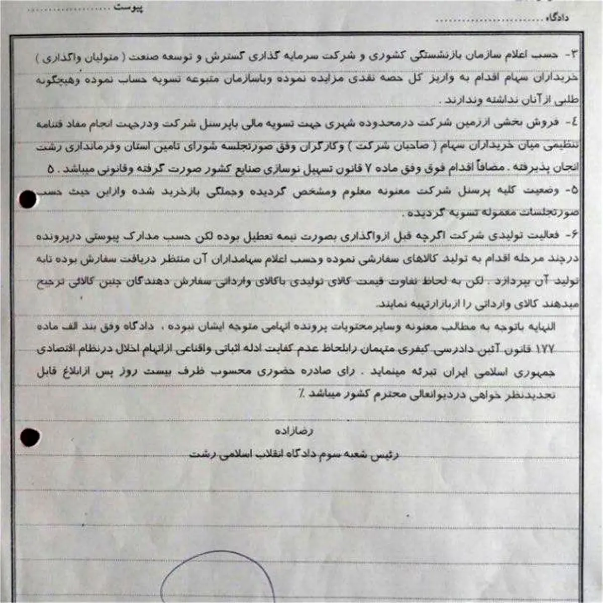 اسناد قضایی کرباسچی برای اثبات تبرئه همسرش/ کارخانه «رشت الکتریک» قبل از خرید نیمه تعطیل بود