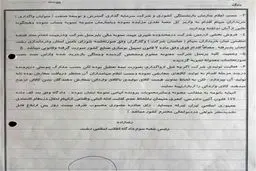 اسناد قضایی کرباسچی برای اثبات تبرئه همسرش/ کارخانه «رشت الکتریک» قبل از خرید نیمه تعطیل بود