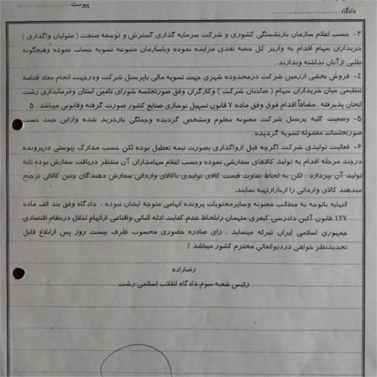 اسناد قضایی کرباسچی برای اثبات تبرئه همسرش/ کارخانه «رشت الکتریک» قبل از خرید نیمه تعطیل بود