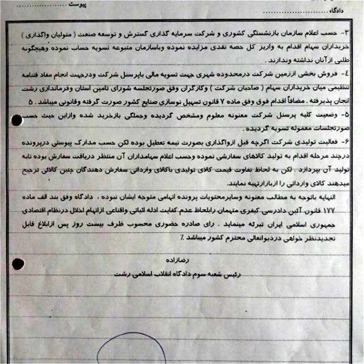 اسناد قضایی کرباسچی برای اثبات تبرئه همسرش/ کارخانه «رشت الکتریک» قبل از خرید نیمه تعطیل بود