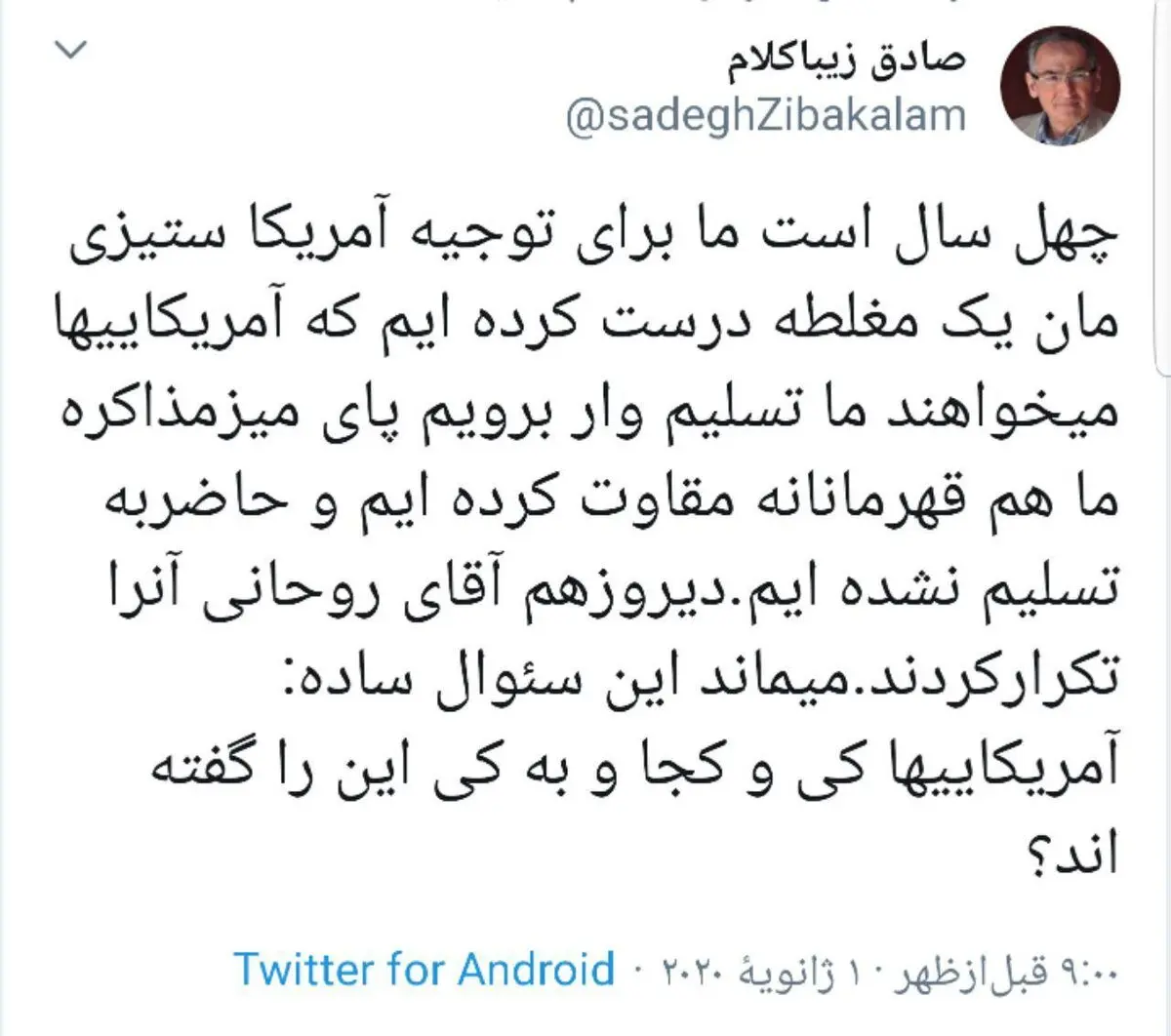 توییت صادق زیباکلام درباره آمریکاستیزی