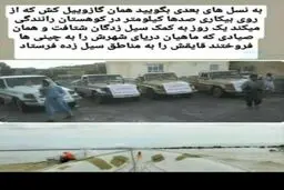 استوری اینستاگرام یک شهروند بلوچ