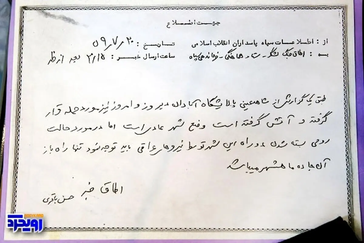 اتاق خبر شهید حسن باقری/عکس