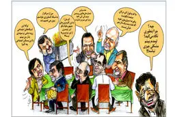 خسته نباشيد احمدي‌نژاد به هيأت دولت روحاني!/کاریکاتور