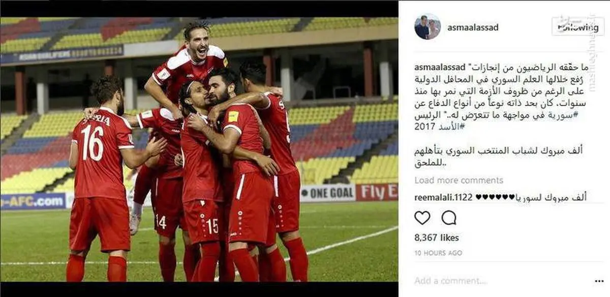 واکنش همسر اسد پس از تساوی تیم ملی سوریه با ایران +تصویر