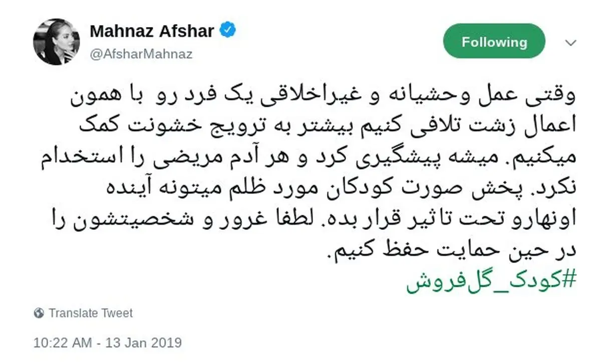 واکنش جنجالی مهناز افشار +عکس