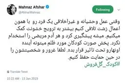 واکنش جنجالی مهناز افشار +عکس