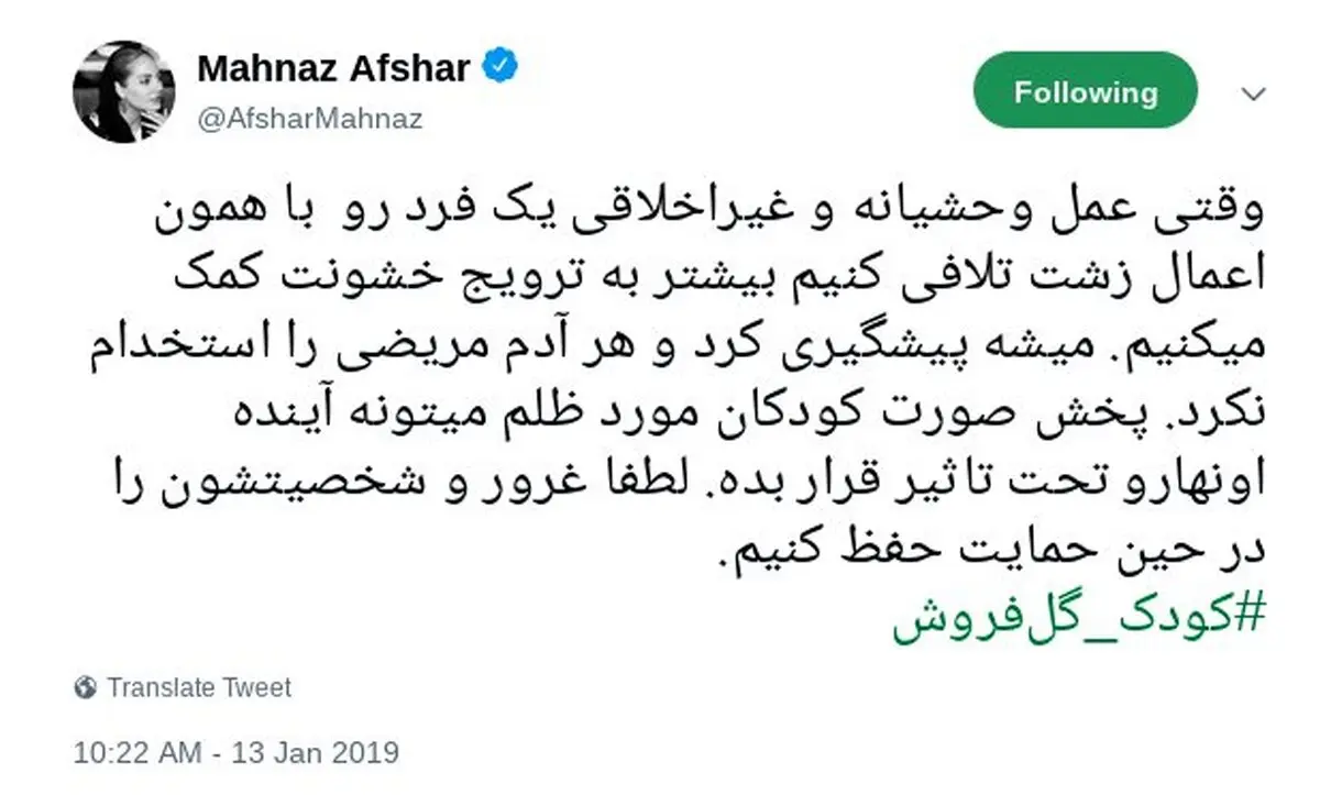 واکنش جنجالی مهناز افشار +عکس