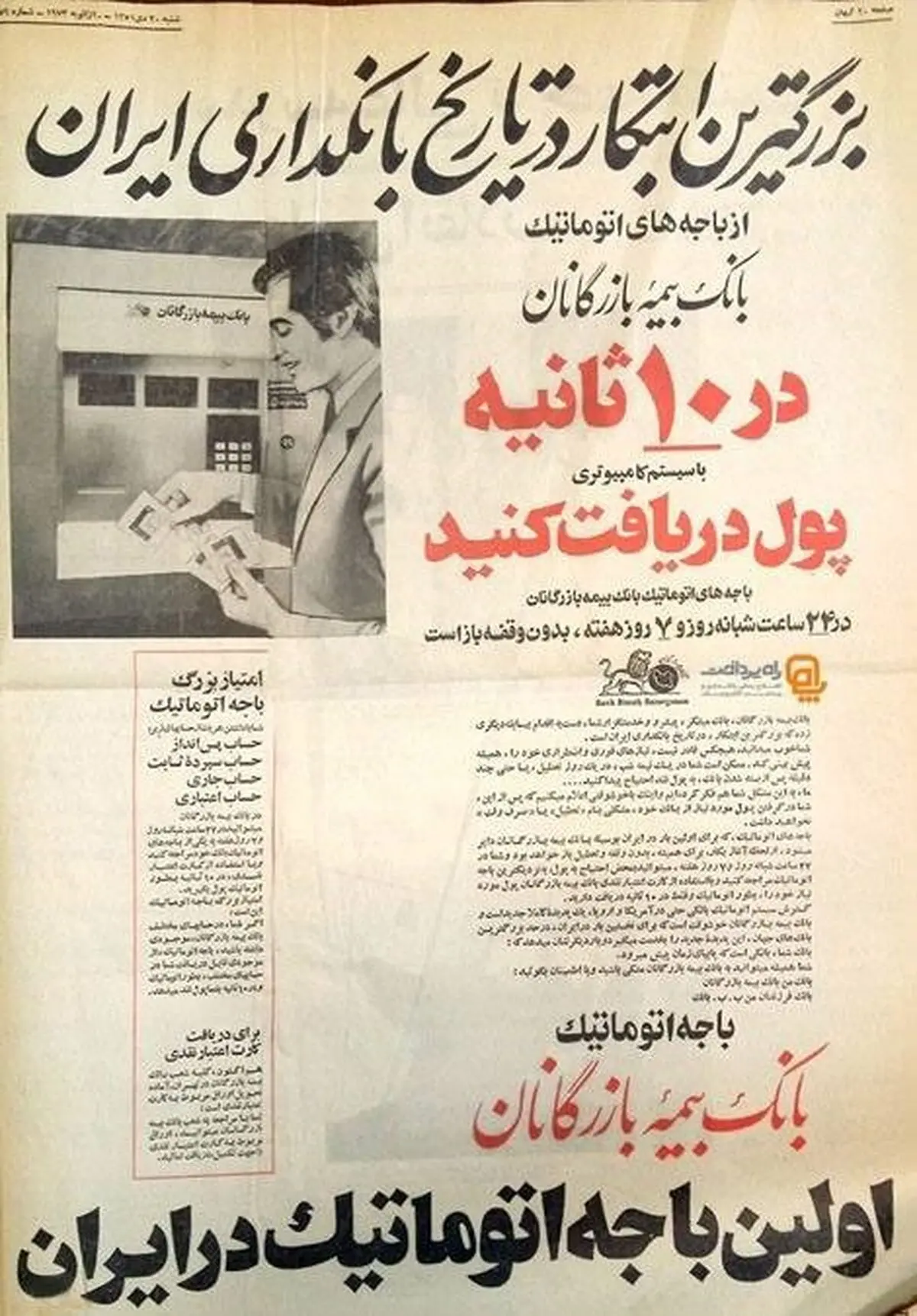 اولین خودپردازی که وارد ایران شد /عکس
