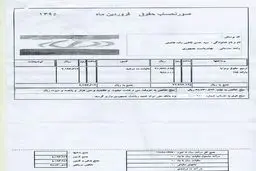 دو فیش حقوقی وزیر بهداشت/ عکس