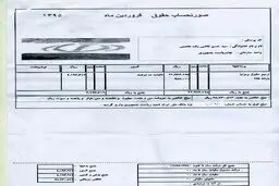 دو فیش حقوقی وزیر بهداشت/ عکس