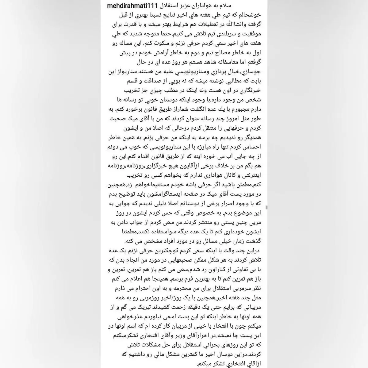 سید مهدی رحمتی کاپیتان استقلال سکوتش را شکست؛ از آقای افتخای تشکر می‌کنم / جواب مک در موت را نخواهم داد