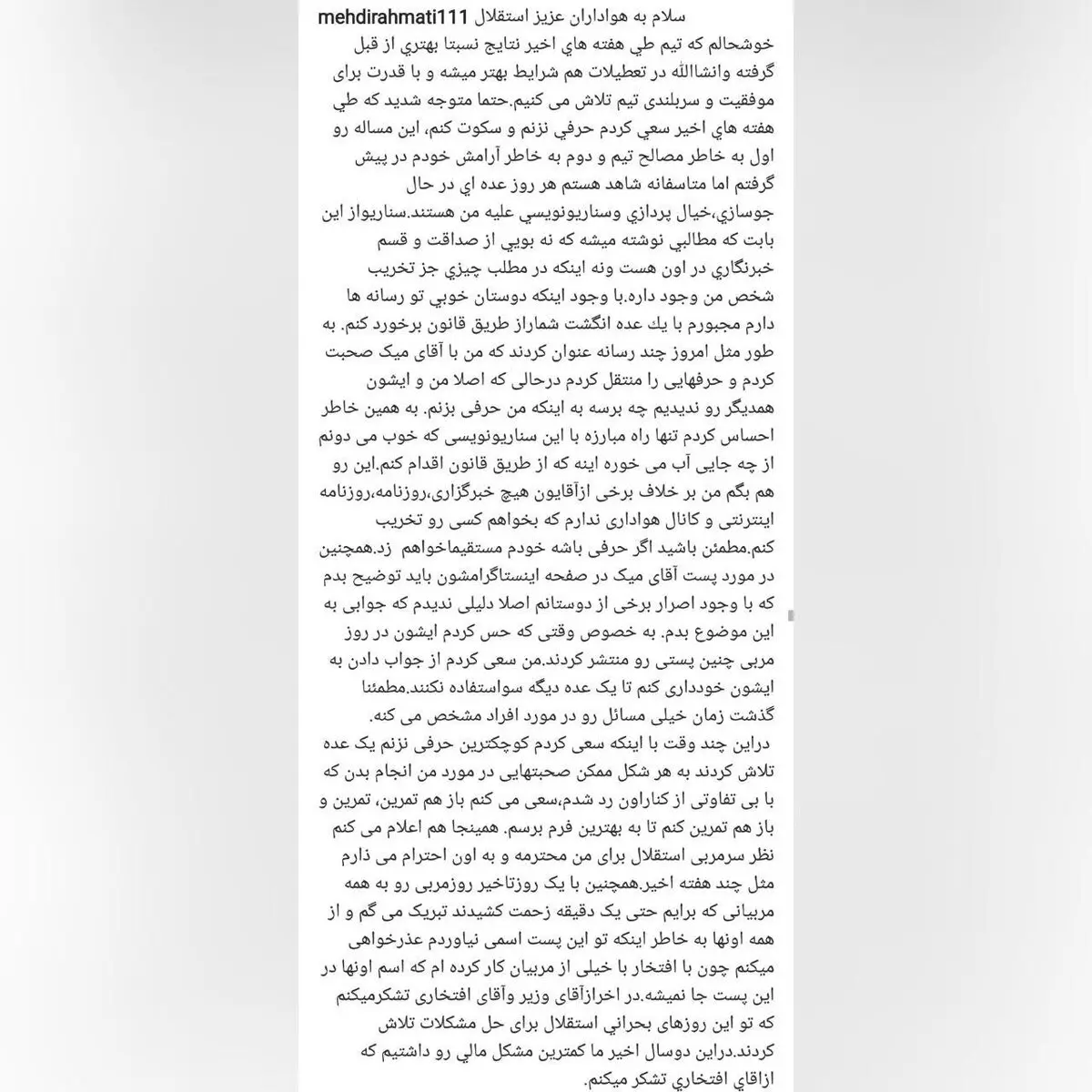 سید مهدی رحمتی کاپیتان استقلال سکوتش را شکست؛ از آقای افتخای تشکر می‌کنم / جواب مک در موت را نخواهم داد