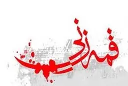 خطر ابتلا به پارکینسون در انتظار قمه‌زن‌ها