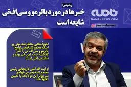 فوتوتیتر/ رحیمی: خبرها در مورد پالرمو و سی‌اف‌تی شایعه است