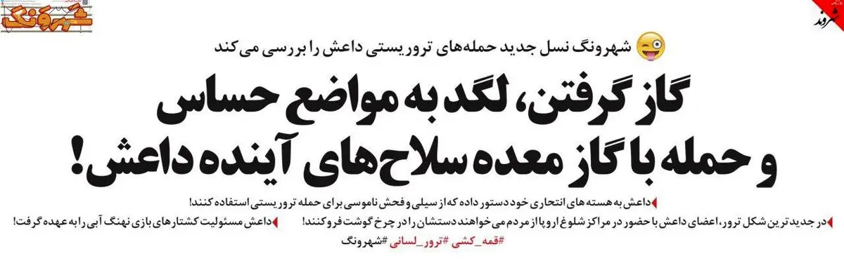 رونمایی از جدیدترین شیوه‌های حمله داعش