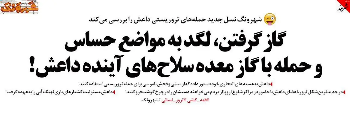 رونمایی از جدیدترین شیوه‌های حمله داعش