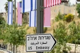 فرار دیپلماتیک؛ آمریکا در قدس اشغالی درهای سفارت را بست!