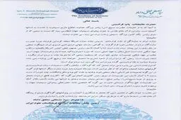 نامه نگاری آیت الله محقق داماد به پاپ فرانسیس درباره تحریم ها علیه ایران +متن نامه