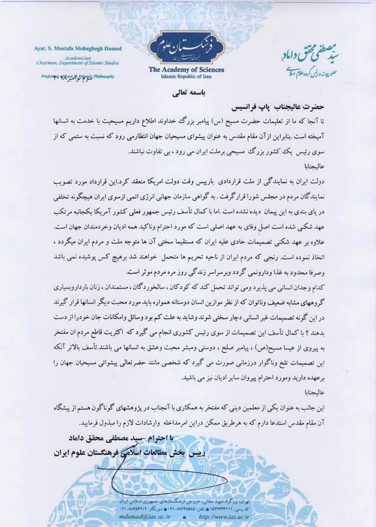 نامه نگاری آیت الله محقق داماد به پاپ فرانسیس درباره تحریم ها علیه ایران +متن نامه