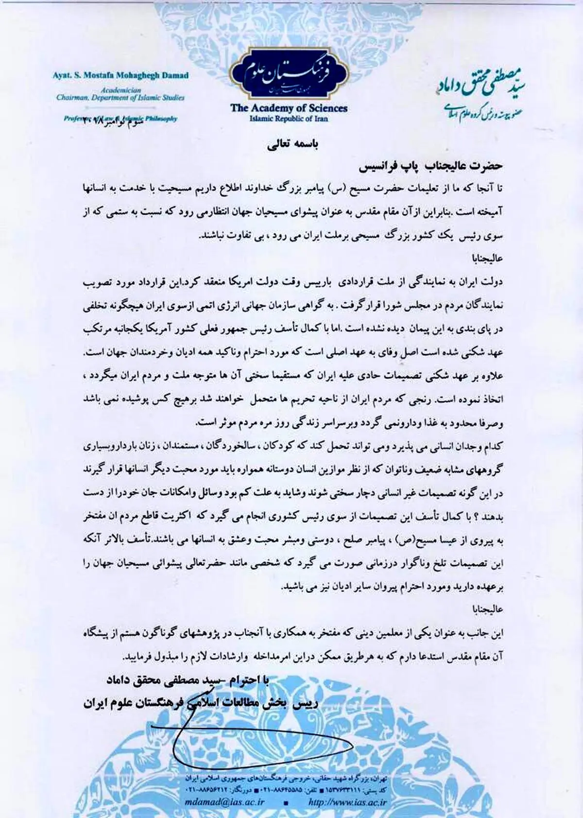 نامه نگاری آیت الله محقق داماد به پاپ فرانسیس درباره تحریم ها علیه ایران +متن نامه
