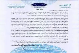 نامه نگاری آیت الله محقق داماد به پاپ فرانسیس درباره تحریم ها علیه ایران +متن نامه