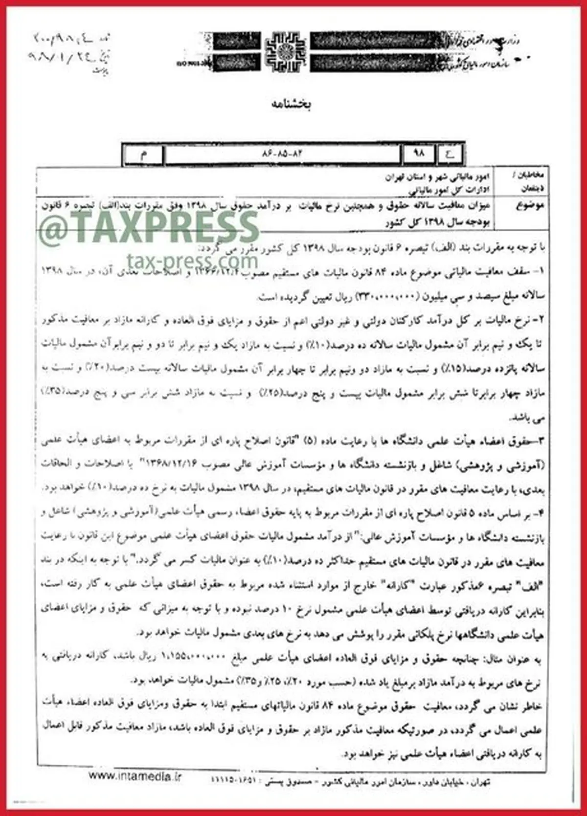 برای سال جاری؛ میزان مالیات بر حقوق ابلاغ شد