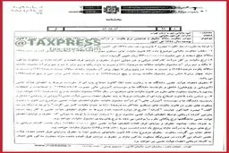 برای سال جاری؛ میزان مالیات بر حقوق ابلاغ شد