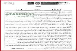 برای سال جاری؛ میزان مالیات بر حقوق ابلاغ شد