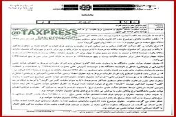 برای سال جاری؛ میزان مالیات بر حقوق ابلاغ شد