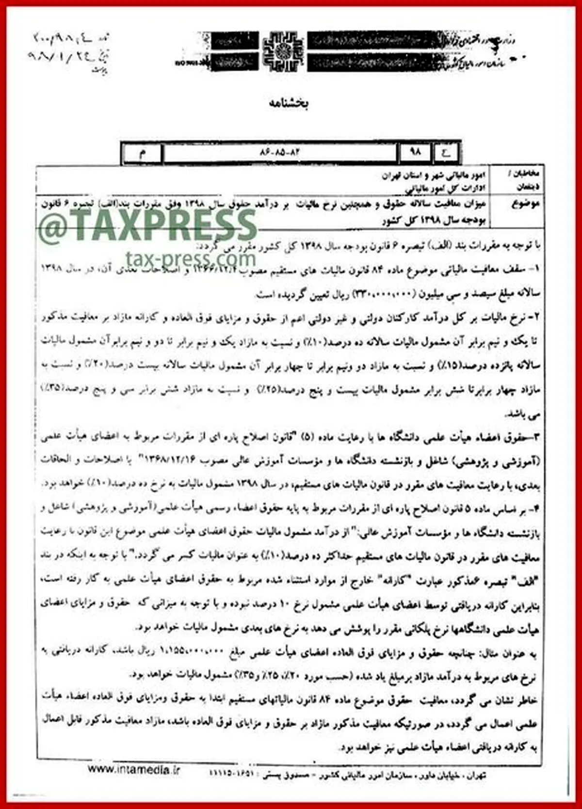 برای سال جاری؛ میزان مالیات بر حقوق ابلاغ شد