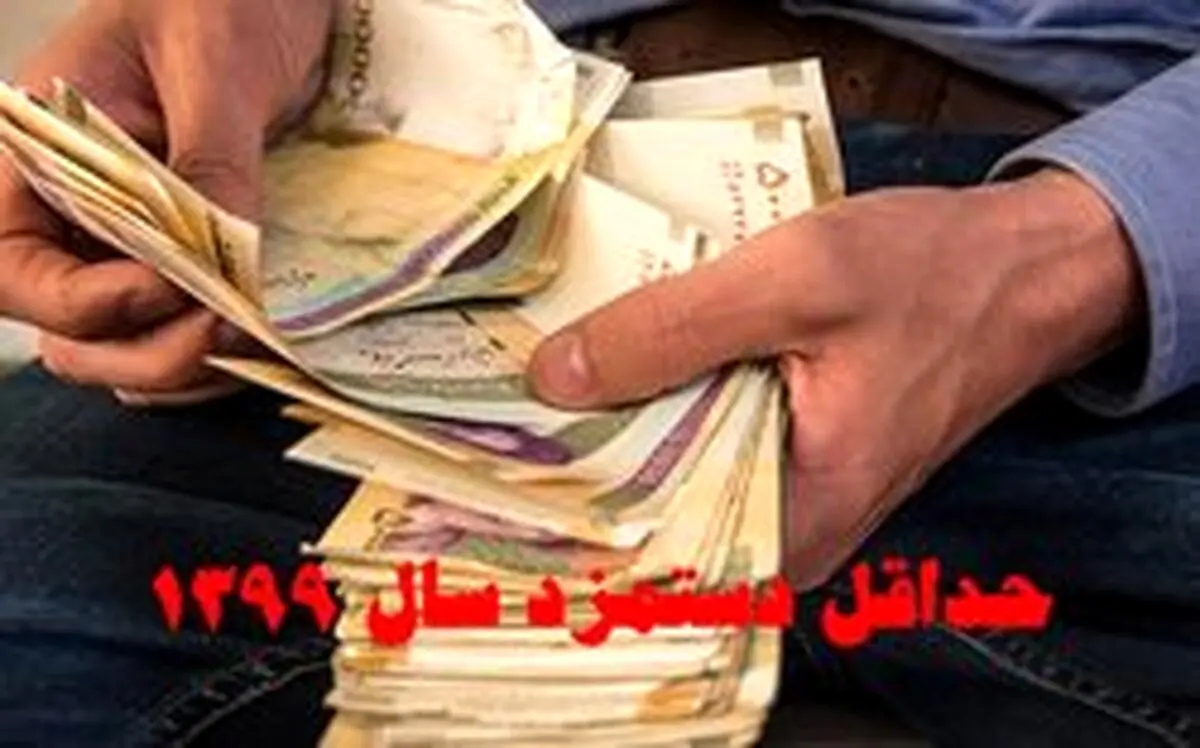 آخرین خبرها درباره افزایش حقوق کارگران در سال 99
