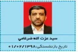 ضرغامی بازنشسته شد + عکس