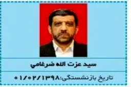ضرغامی بازنشسته شد + عکس