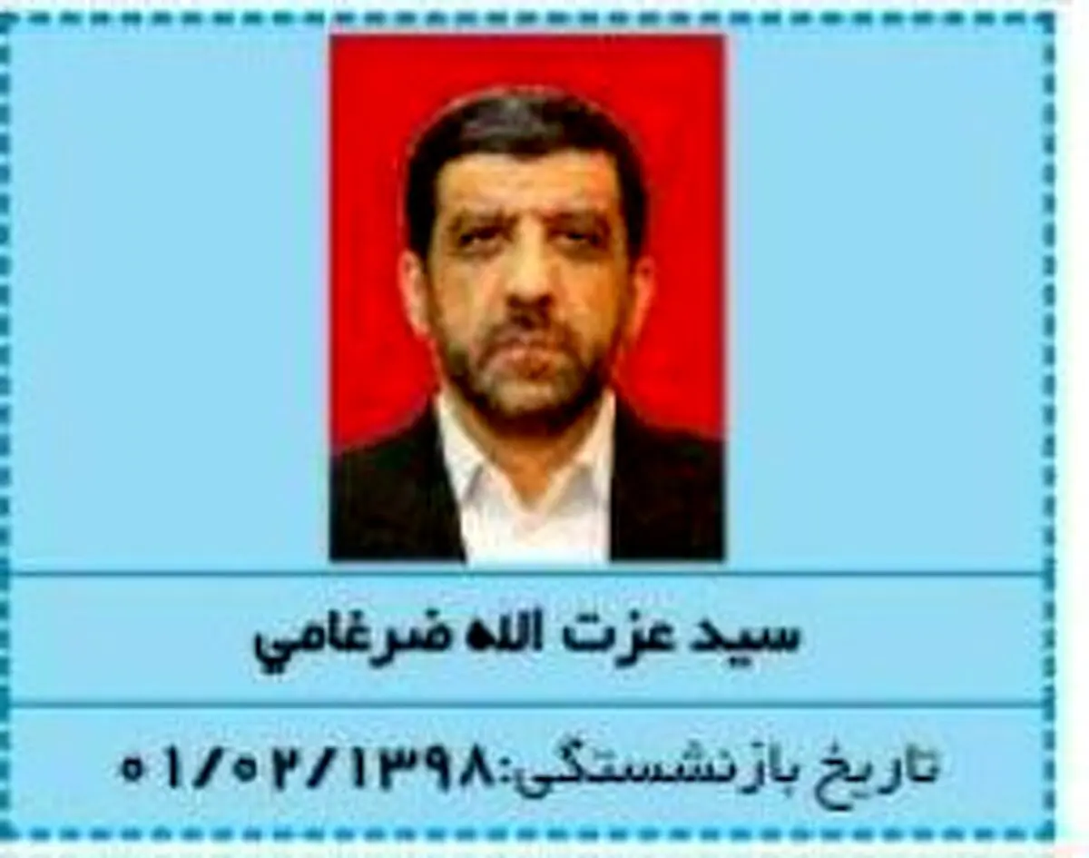 ضرغامی بازنشسته شد + عکس