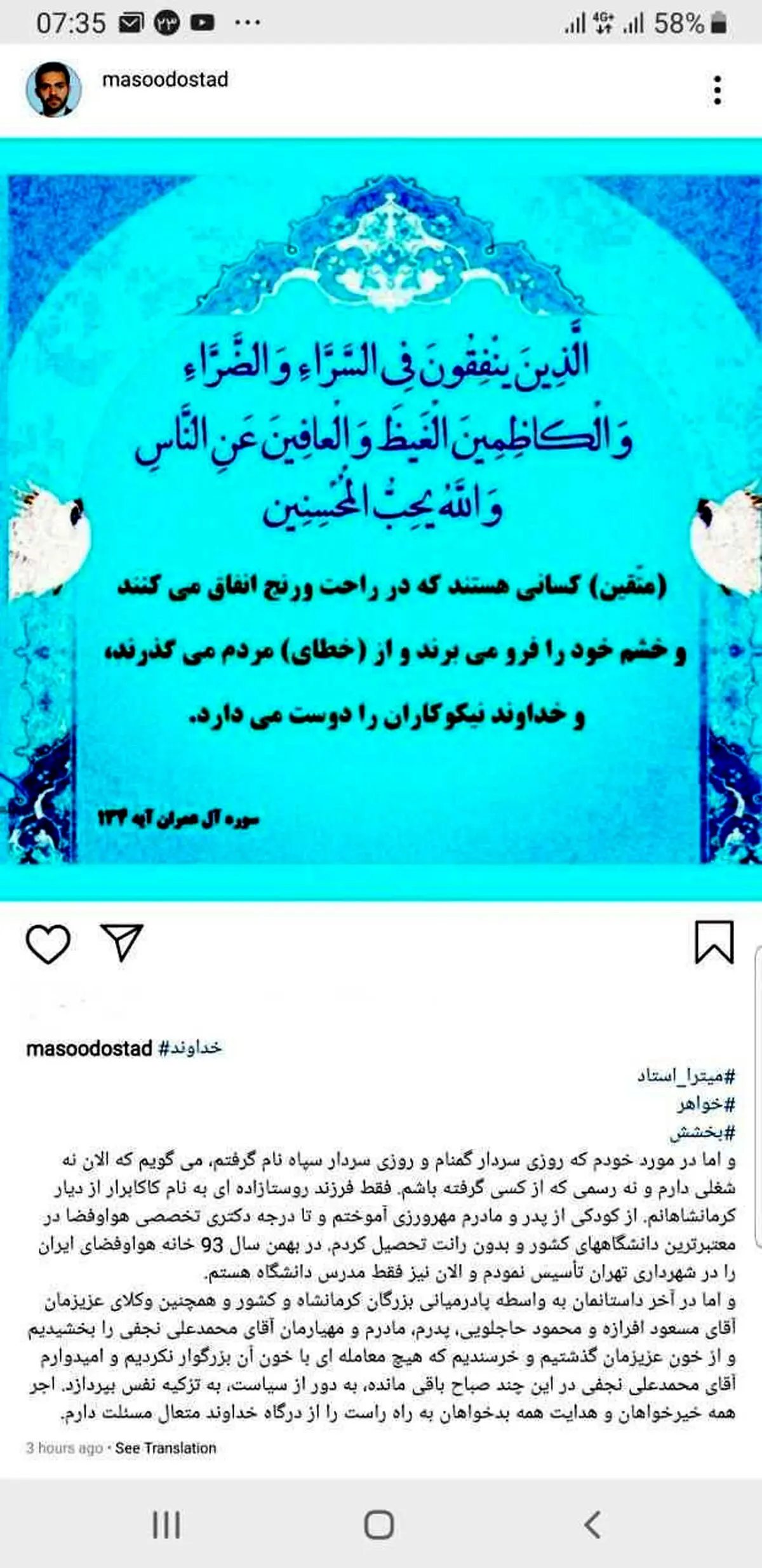 برادر میترا استاد در صفحه اینستاگرامش خبر از بخشش نجفی داد