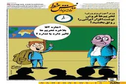 آقا اجازه بلاخره تحريم‌ها اثر دارد يا ندارد! / کاریکاتور