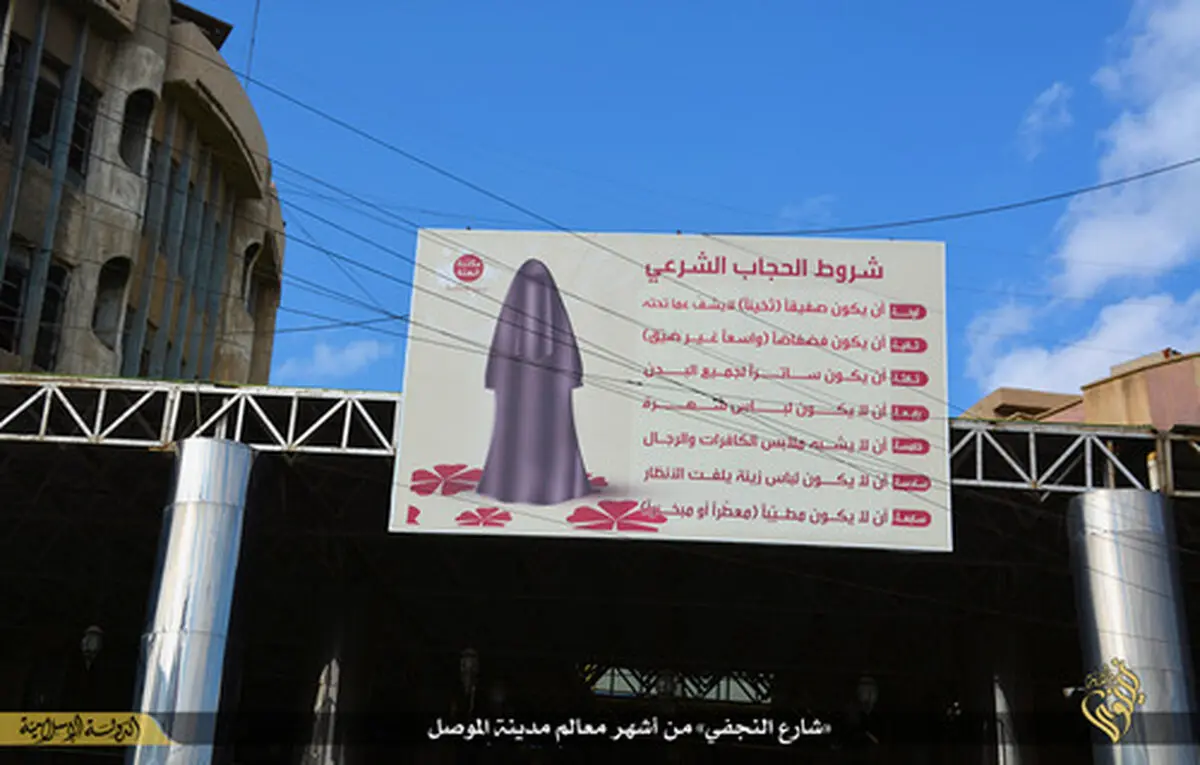 دستور العمل داعش برای پوشش زنان/عکس