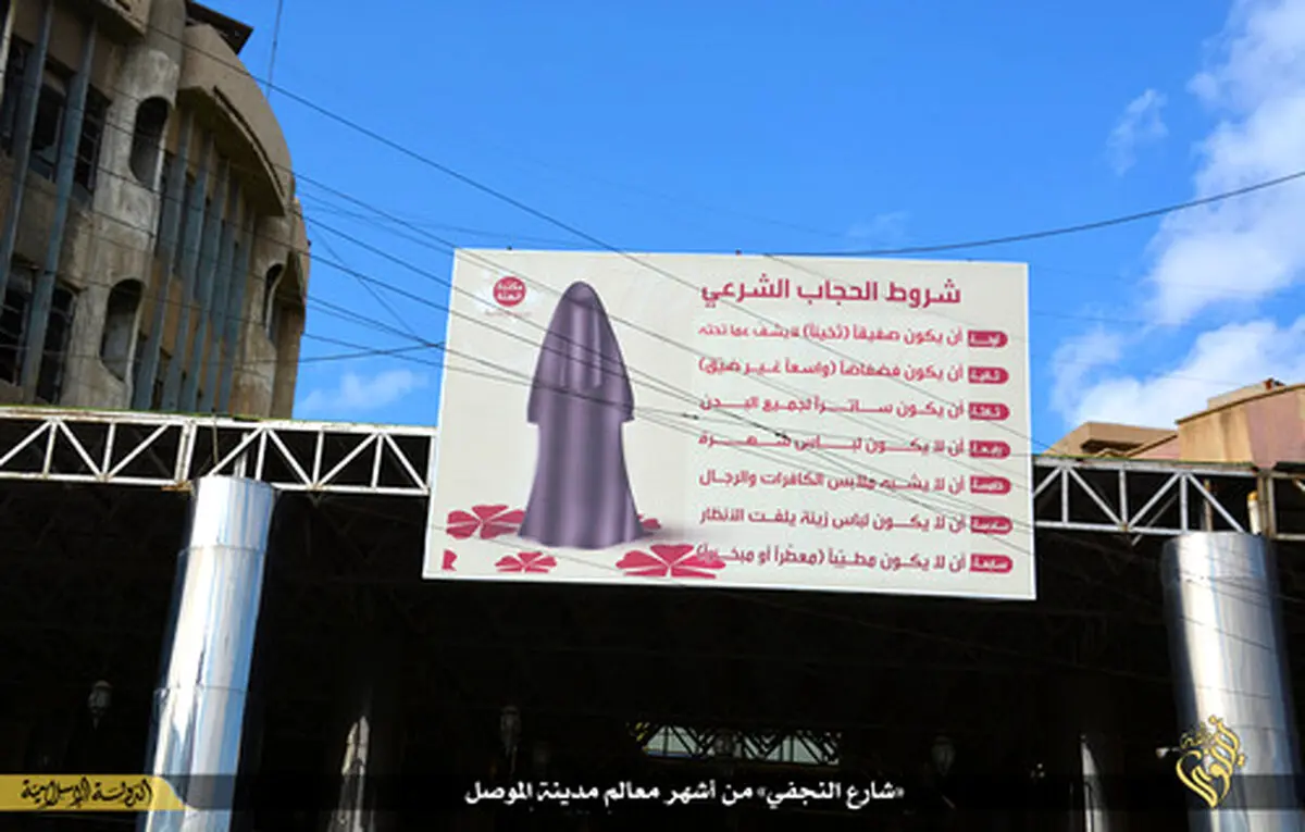 دستور العمل داعش برای پوشش زنان/عکس