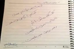 آخرین دست‌نوشته شهید محسن حججی/ عکس