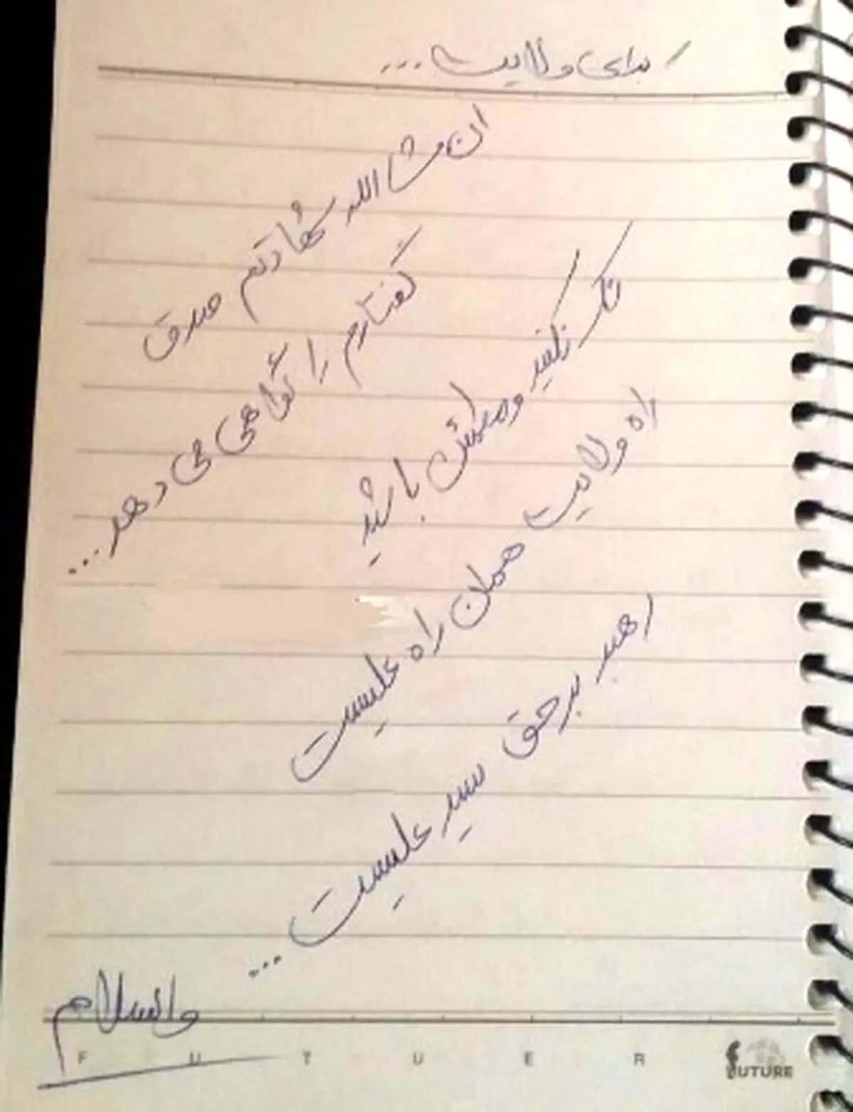 آخرین دست‌نوشته شهید محسن حججی/ عکس