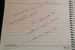 آخرین دست‌نوشته شهید محسن حججی/ عکس