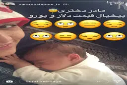 سلفی خانم بازیگر با دختر کوچولویش/عکس