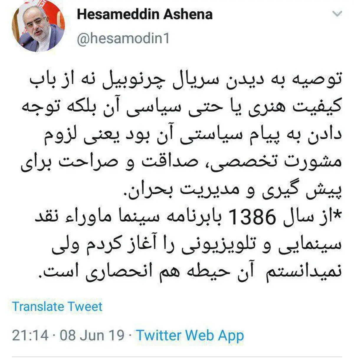 عکس/ واکنش آشنا: نمیدانستم آن حیطه هم انحصاری است