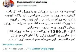 عکس/ واکنش آشنا: نمیدانستم آن حیطه هم انحصاری است