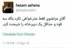 واکنش توئیتری مشاور روحانی به عذرخواهی مرتضوی: سه قوه را شرمنده کرد